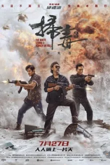 화이트 스톰 3: 헤븐 오어 헬