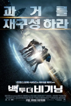 백 투 더 비기닝