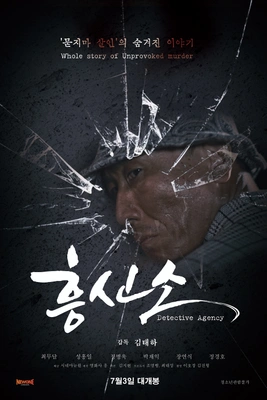 흥신소