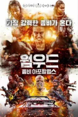 웜우드 : 좀비 아포칼립스