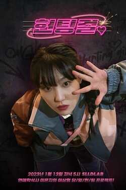 헌팅걸