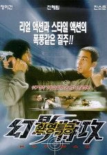 환영특공