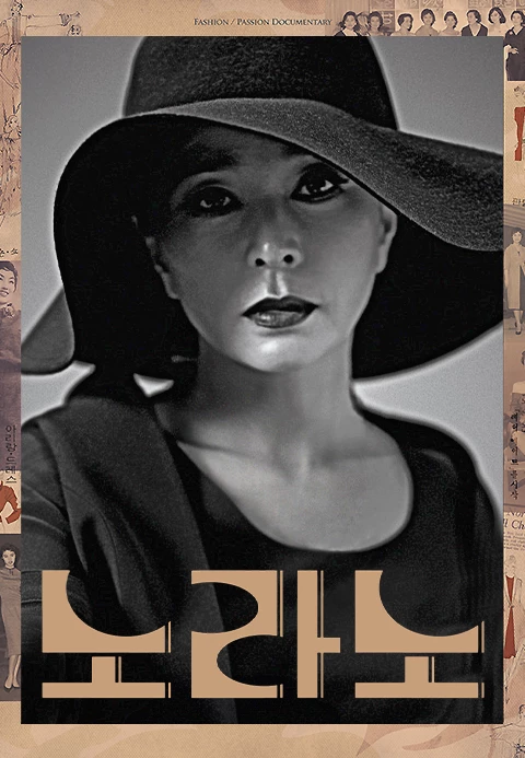 노라노