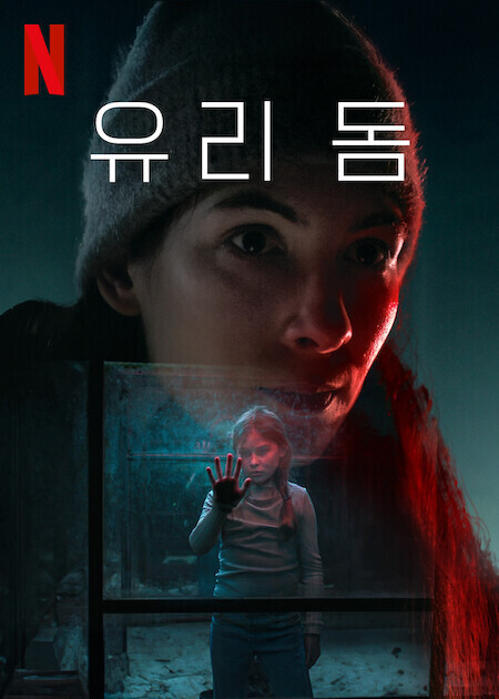 유리 돔