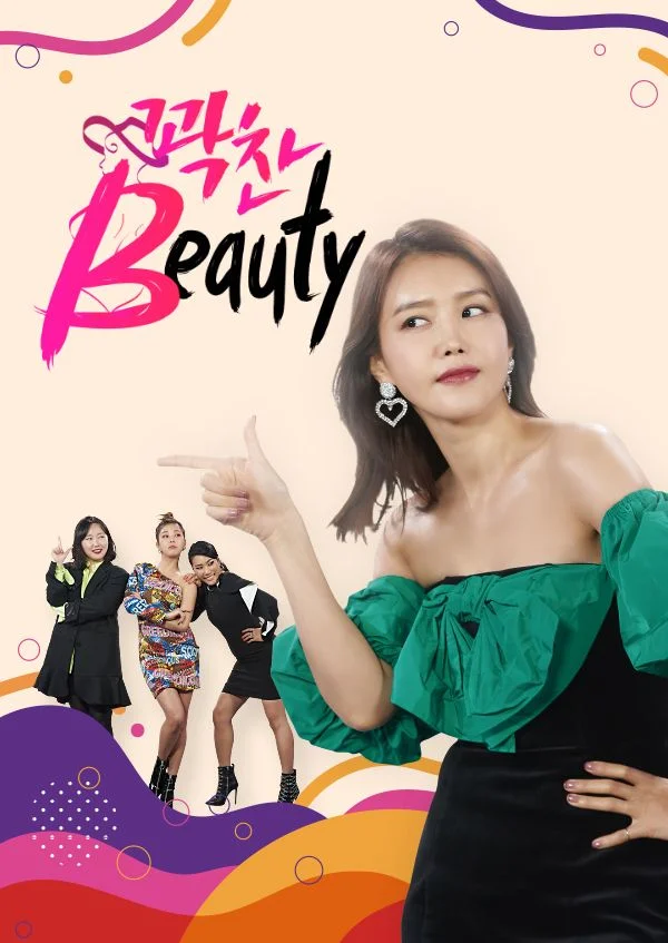 꽉찬Beauty