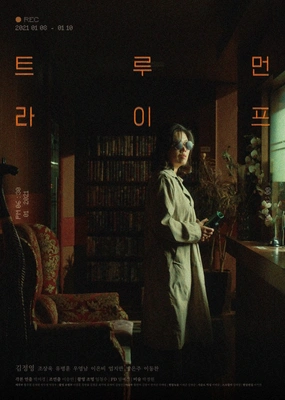 트루먼 라이프