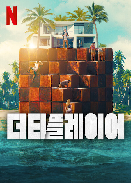 더티 플레이어