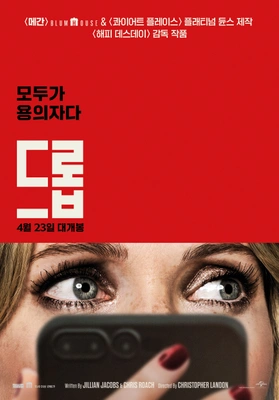 드롭