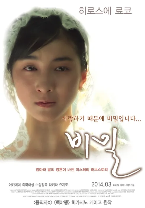 비밀 (1999)