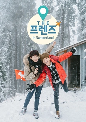 THE 프렌즈 in 스위스