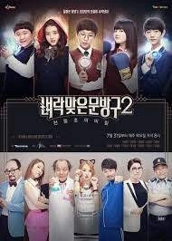 벼락맞은 문방구 시즌 2