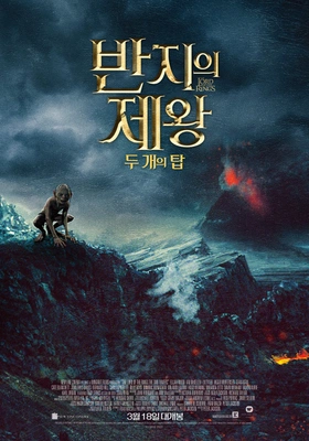반지의 제왕 : 두개의 탑 (확장판)