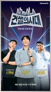 건썰의 시대