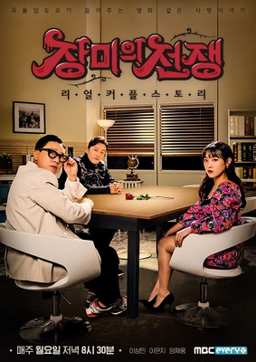 장미의 전쟁