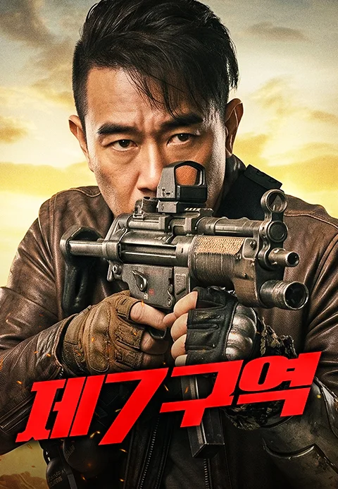 제7구역