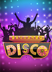셀프 디스 코믹 클럽 DISCO