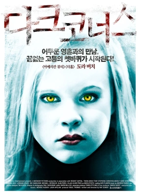 다크 코너스
