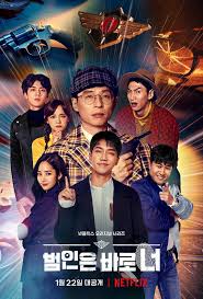 범인은 바로 너! 시즌2