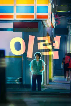 이력