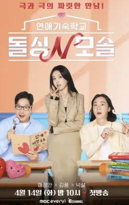 돌싱N모솔