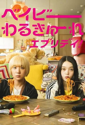 킬러는 메이드사마 에브리데이!