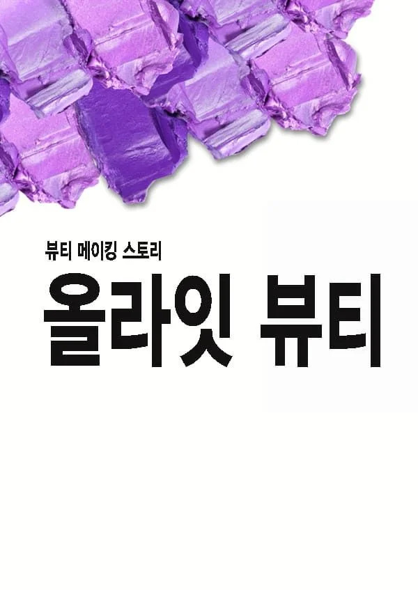 올라잇 뷰티