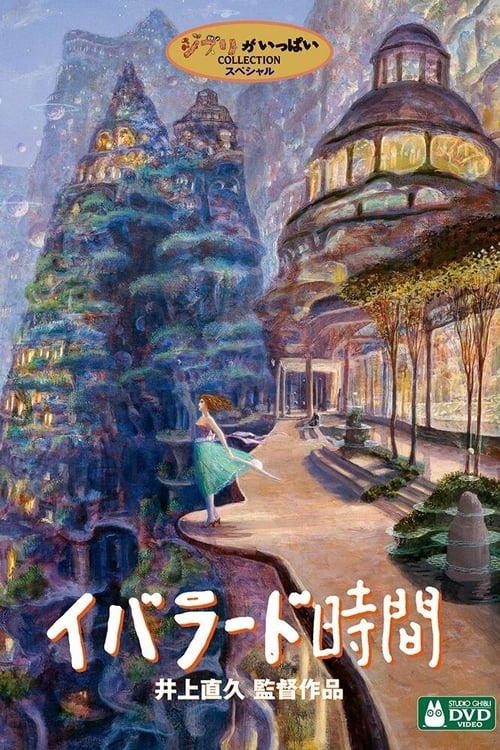 이바라드 시간