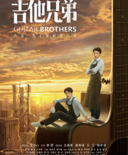 기타형제