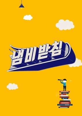 냄비받침