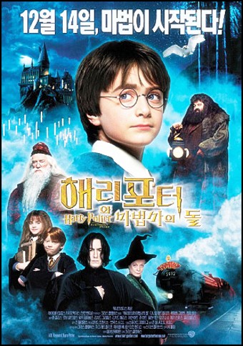 해리포터와 마법사의 돌 더빙판