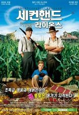 세컨핸드 라이온스