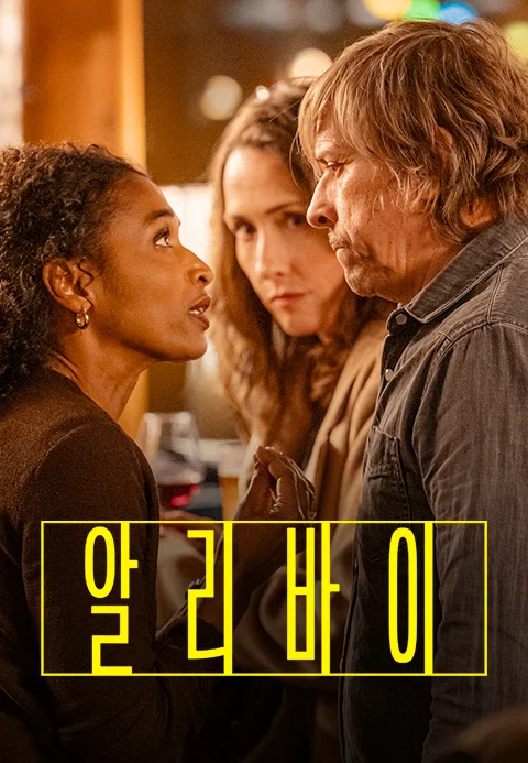 알리바이