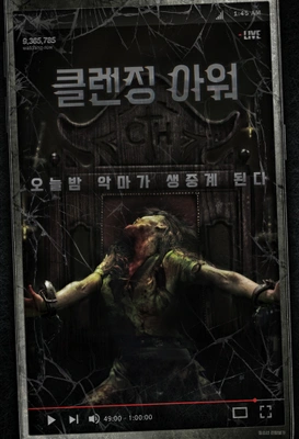 클렌징 아워