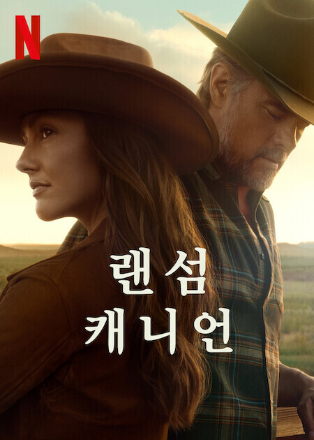 랜섬 캐니언