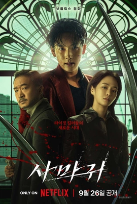 사마귀