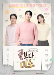 꽃보다 미소
