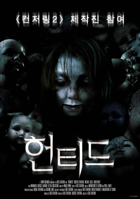 헌티드