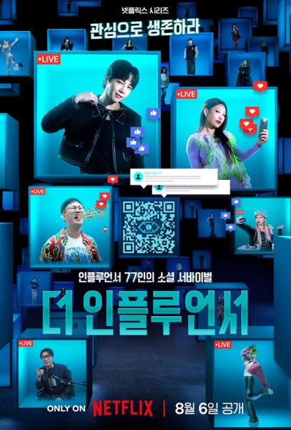 더 인플루언서