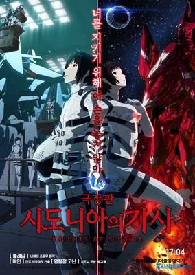 시도니아의 기사 극장판