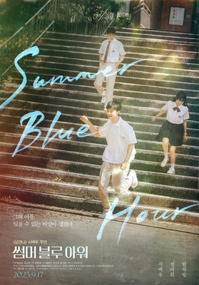 썸머 블루 아워