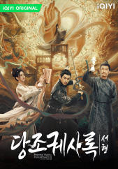 당조궤사록 : 서행