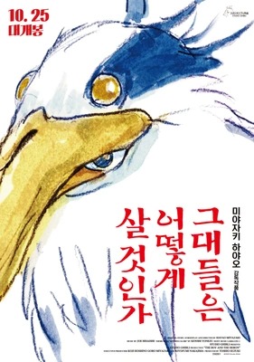 그대들은 어떻게 살 것인가 더빙판