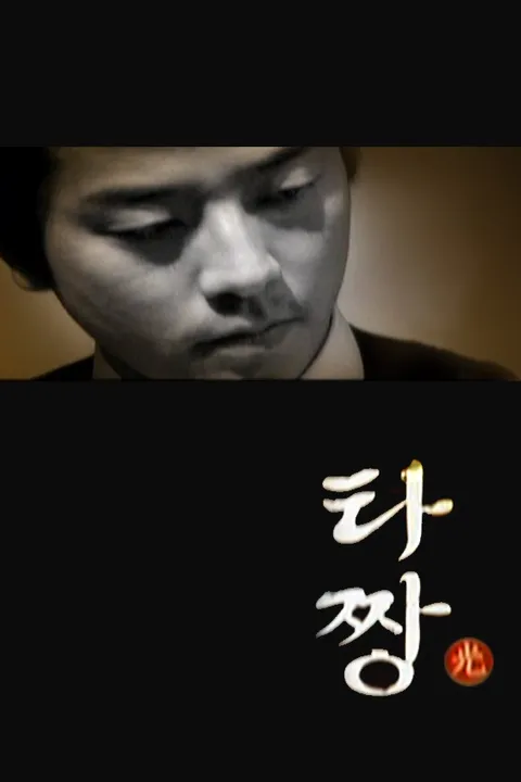 [스페셜] 웃음 충전소 : 타짱