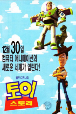 토이 스토리