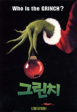 그린치