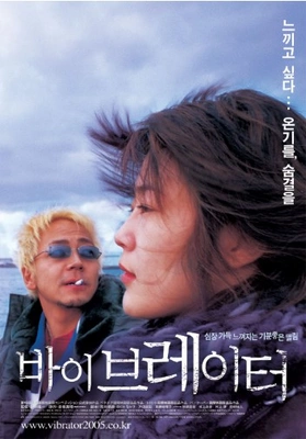 바이브레이터