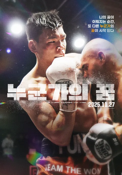 누군가의 꿈