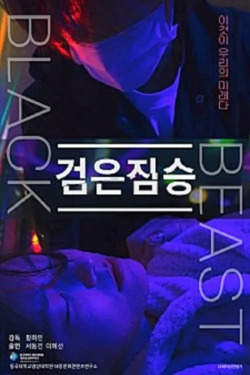 검은짐승