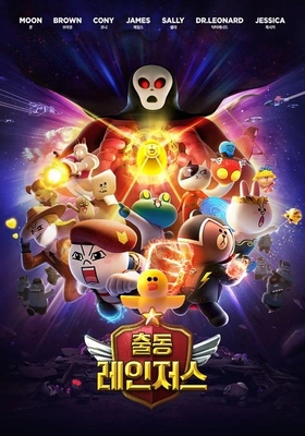 출동! 레인저스