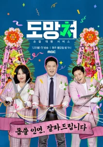 도망쳐 : 손절 대행 서비스 